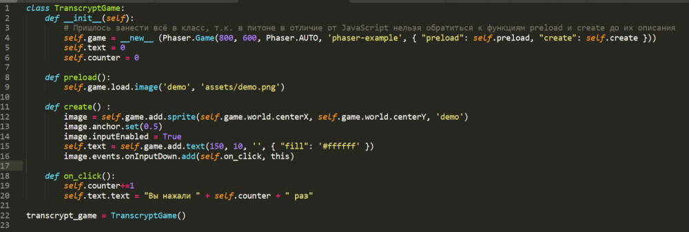 Вот тот же самый код из примера использования Phaser, переписанный на Transcrypt